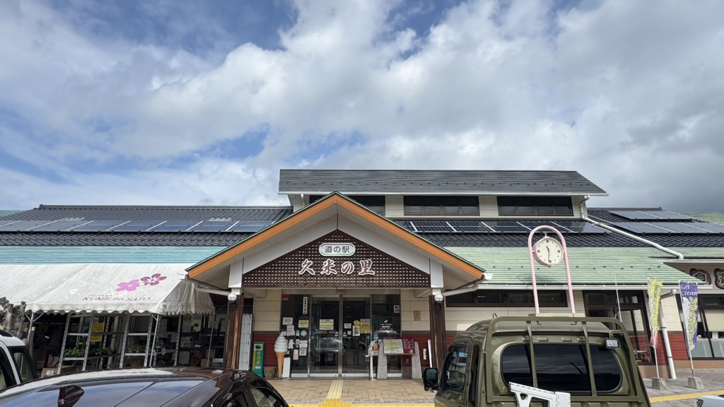 道の駅 久米の里の写真