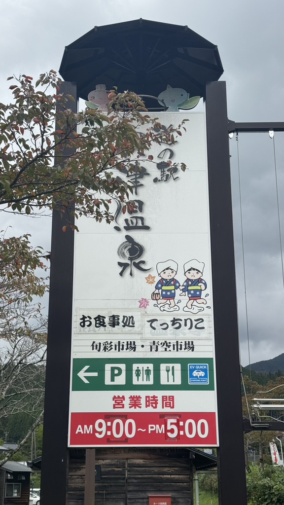 道の駅 奥津温泉の写真