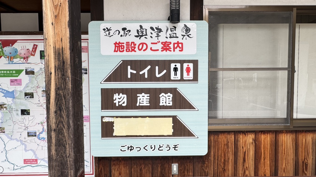 道の駅 奥津温泉の写真
