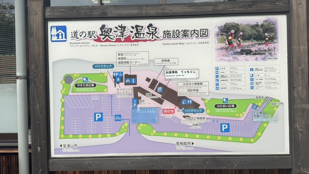 道の駅 奥津温泉の写真