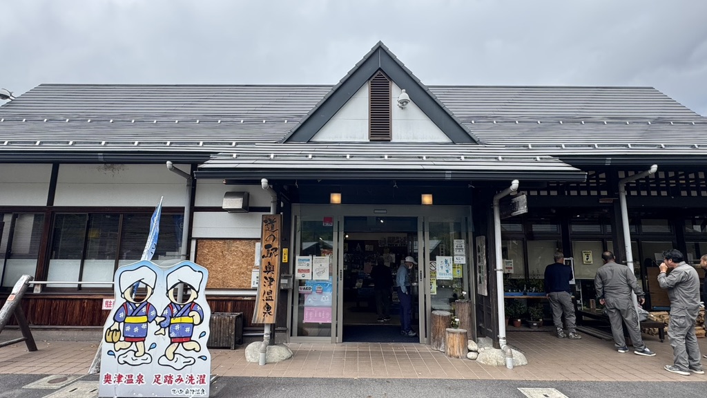 道の駅 奥津温泉の写真