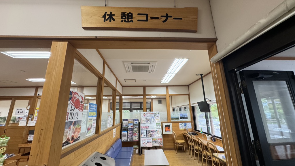 道の駅 犬挟の写真