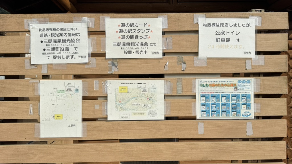 道の駅 三朝・楽市楽座の写真