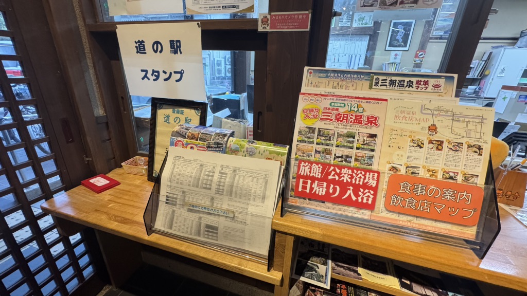 道の駅 三朝・楽市楽座の写真