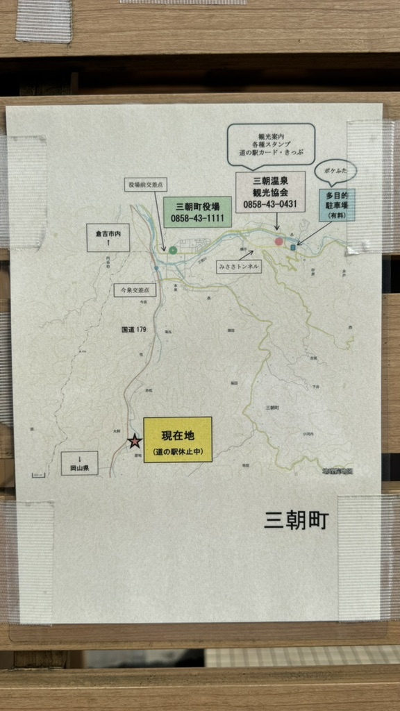 道の駅 三朝・楽市楽座の写真