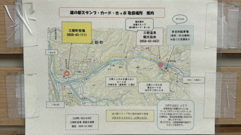 道の駅 三朝・楽市楽座の写真