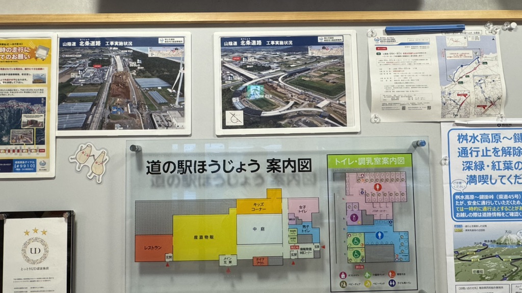 道の駅 ほうじょうの写真