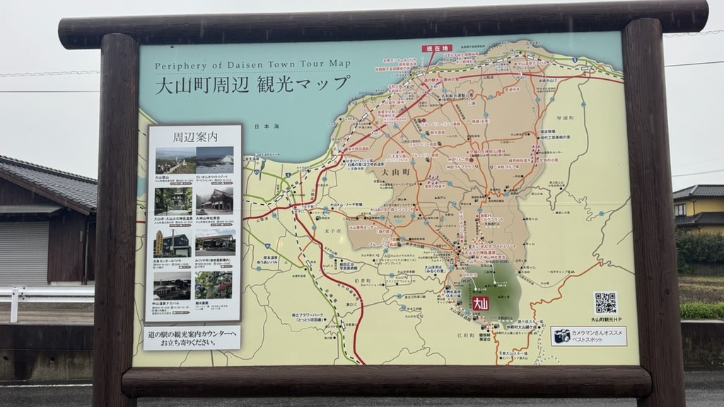 道の駅 大山恵みの里の写真