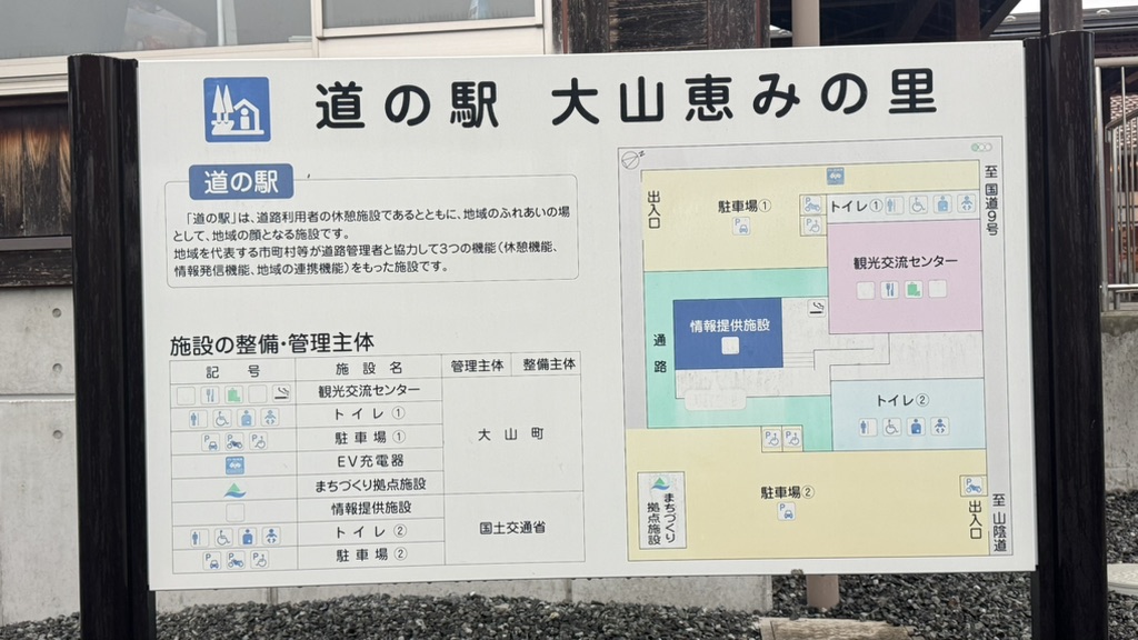 道の駅 大山恵みの里の写真