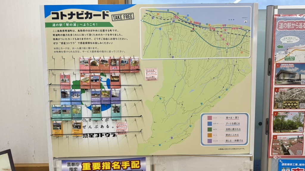 道の駅 琴の浦の写真