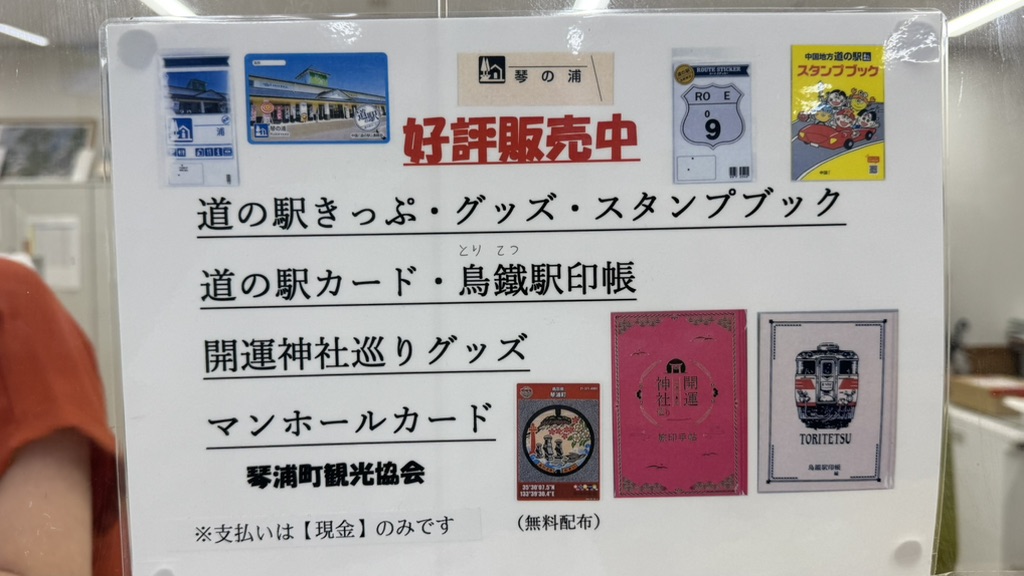 道の駅 琴の浦の写真