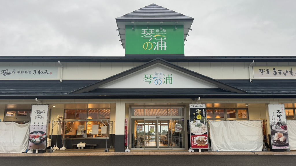 道の駅 琴の浦の写真