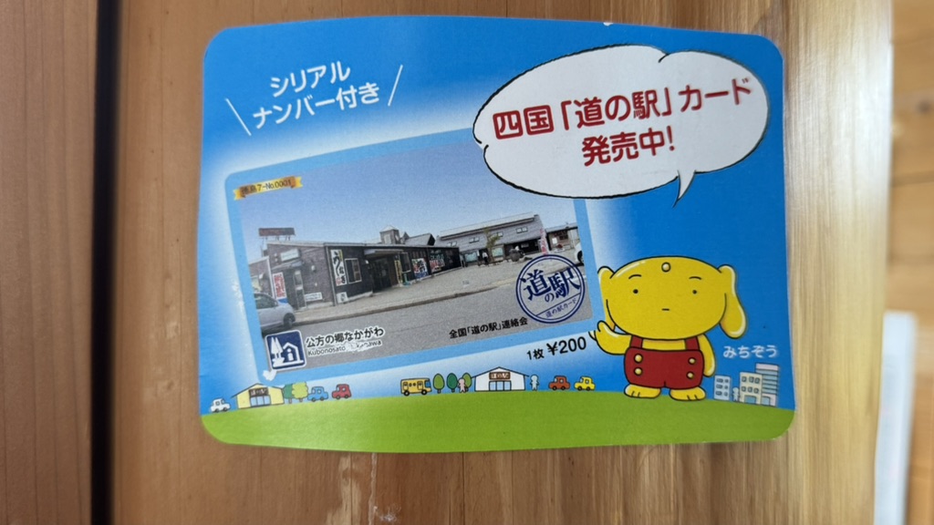 道の駅 公方の郷なかがわの写真