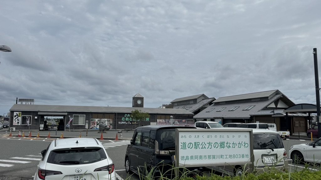 道の駅 公方の郷なかがわの写真