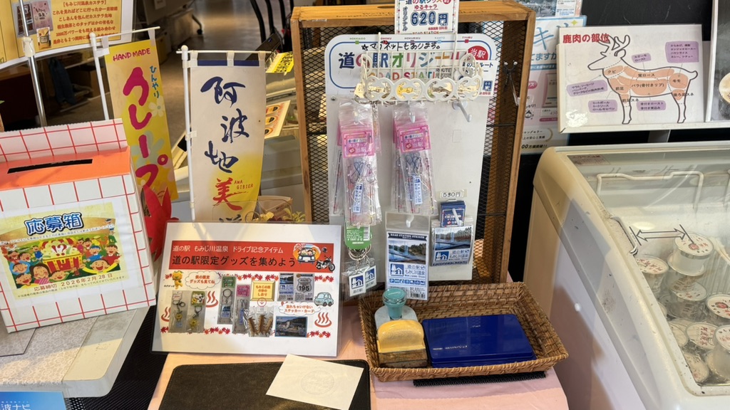 道の駅 もみじ川温泉の写真