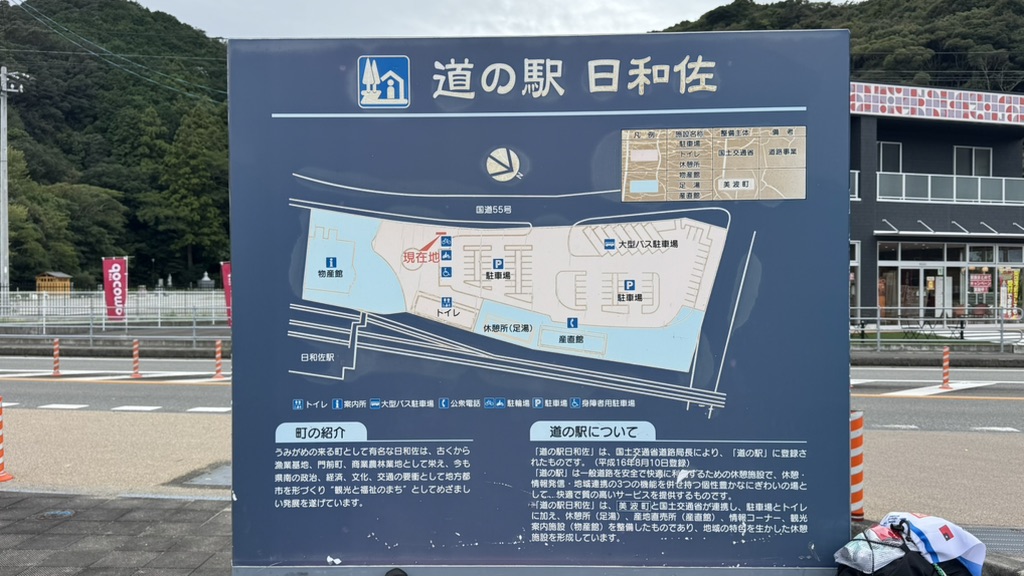道の駅 日和佐の写真