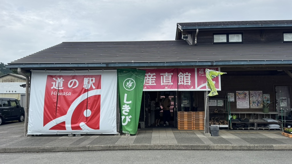 道の駅 日和佐の写真