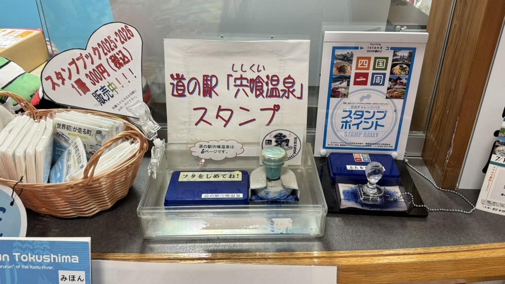 道の駅 宍喰温泉の写真