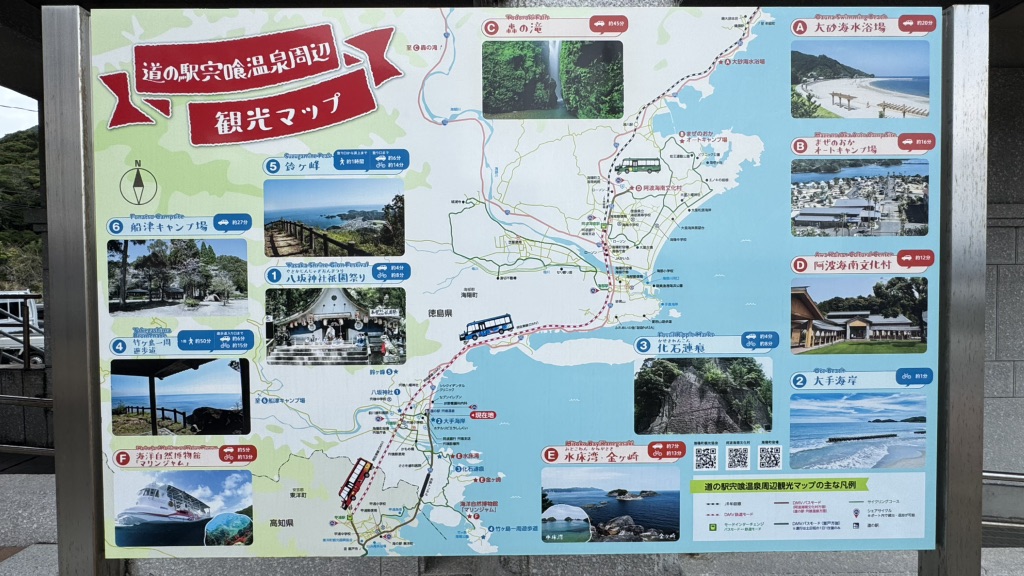 道の駅 宍喰温泉の写真