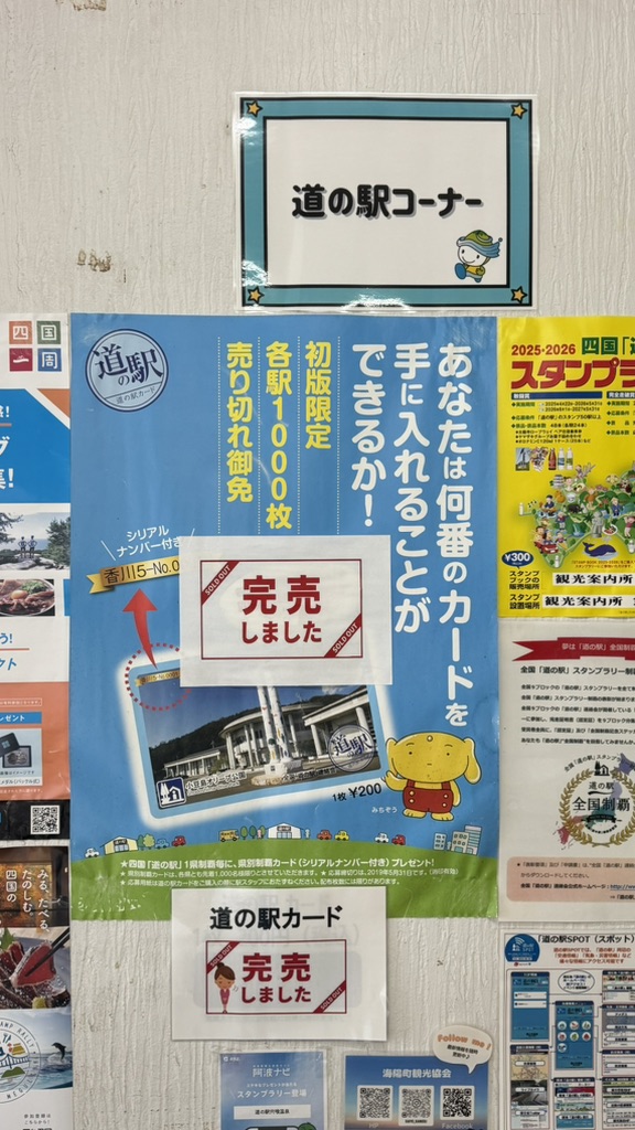 道の駅 宍喰温泉の写真