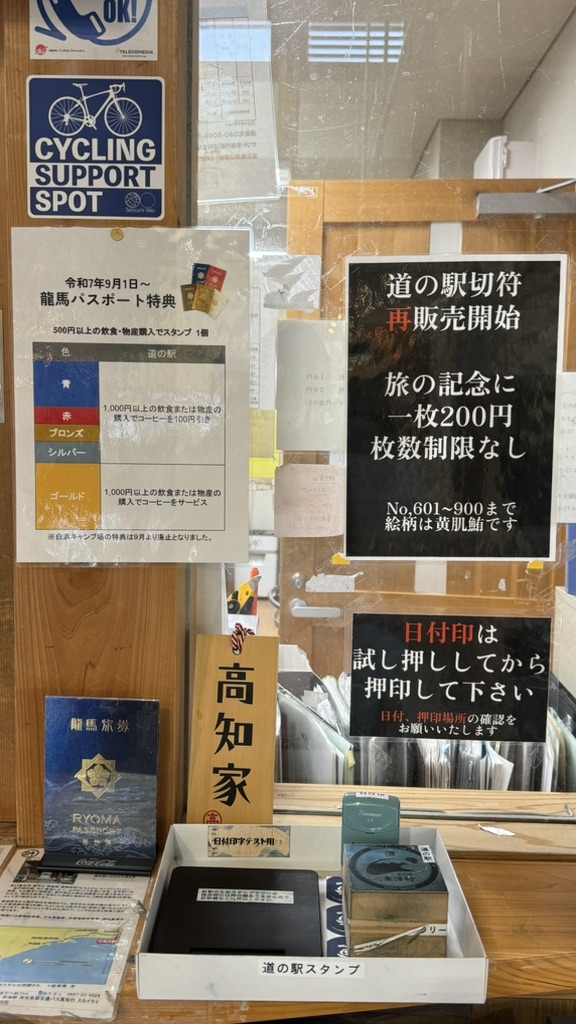 道の駅 東洋町の写真