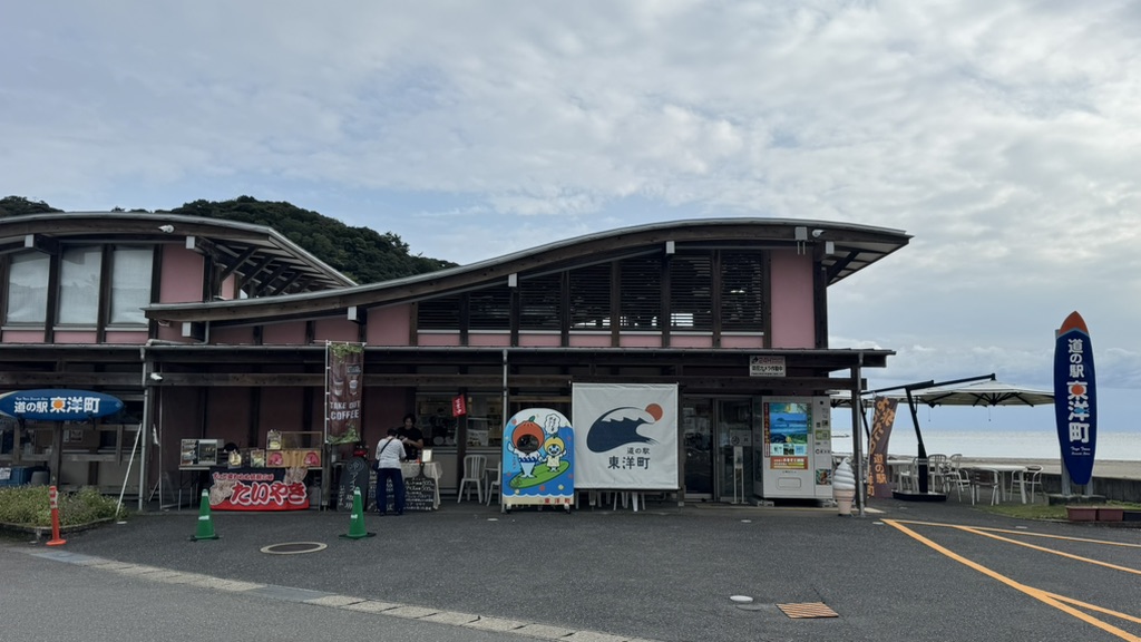 道の駅 東洋町の写真