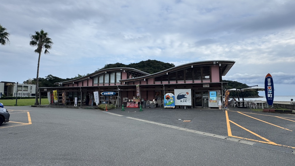道の駅 東洋町の写真