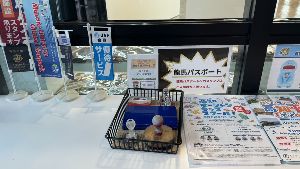 道の駅 キラメッセ室戸の写真