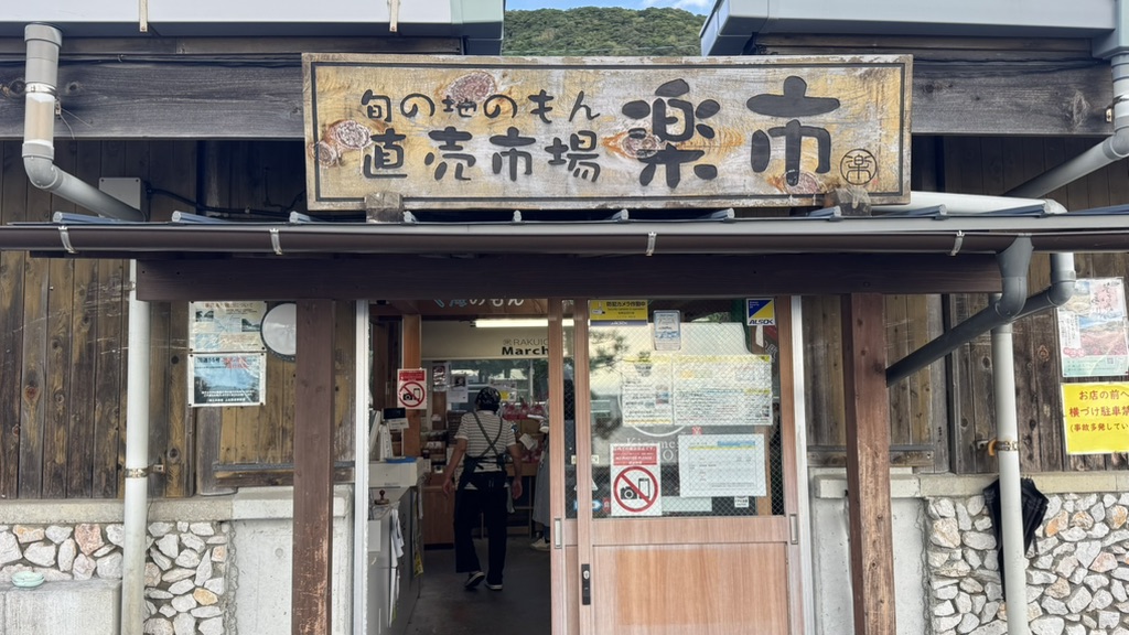 道の駅 キラメッセ室戸の写真