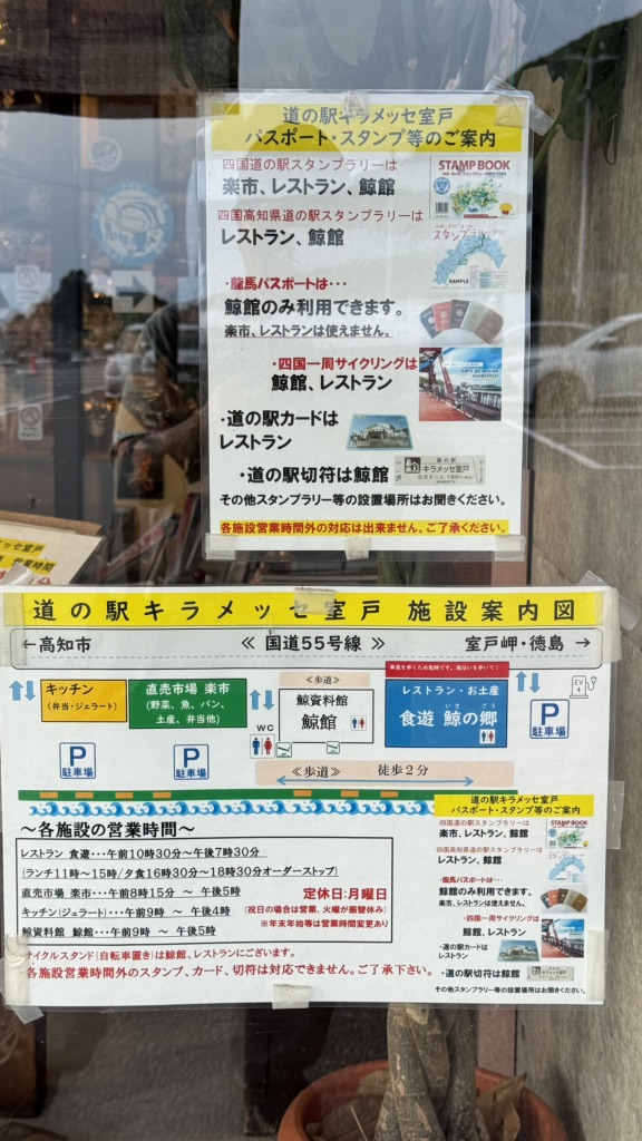 道の駅 キラメッセ室戸の写真