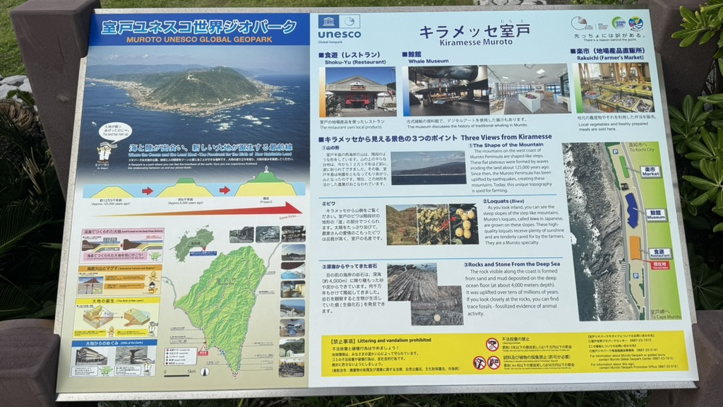道の駅 キラメッセ室戸の写真