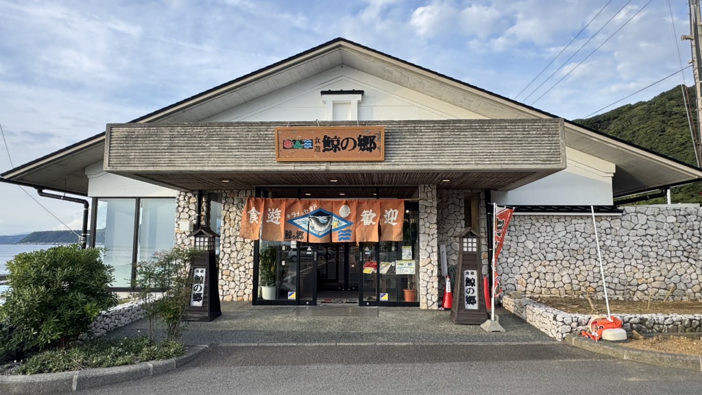 道の駅 キラメッセ室戸の写真