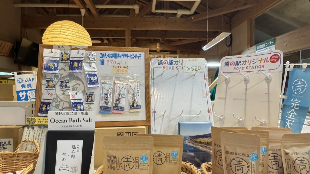 道の駅 田野駅屋の写真