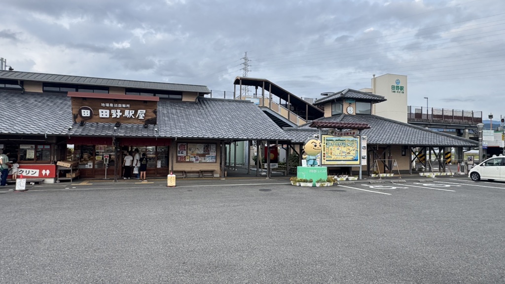 道の駅 田野駅屋の写真