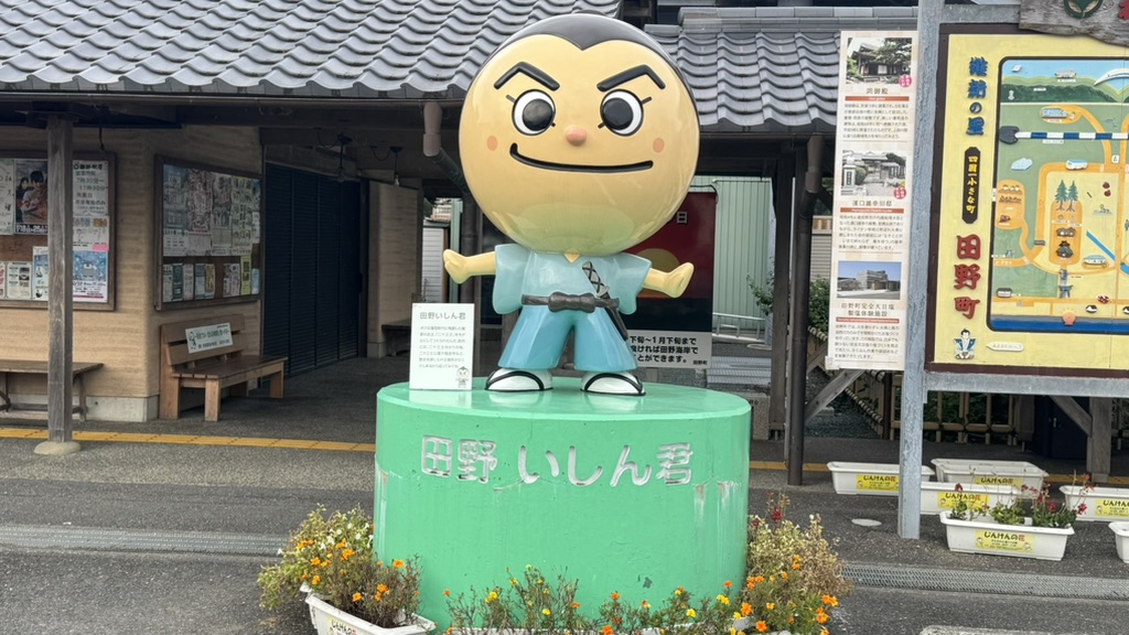 道の駅 田野駅屋の写真
