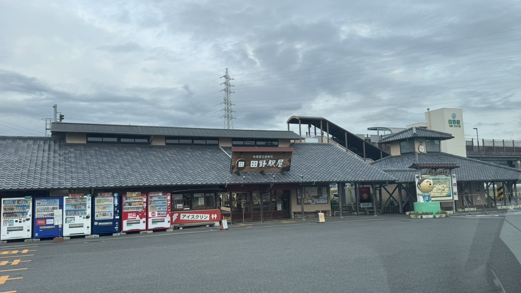 道の駅 田野駅屋の写真