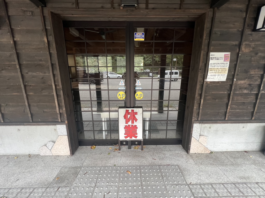 道の駅 山中温泉　ゆけむり健康村の写真
