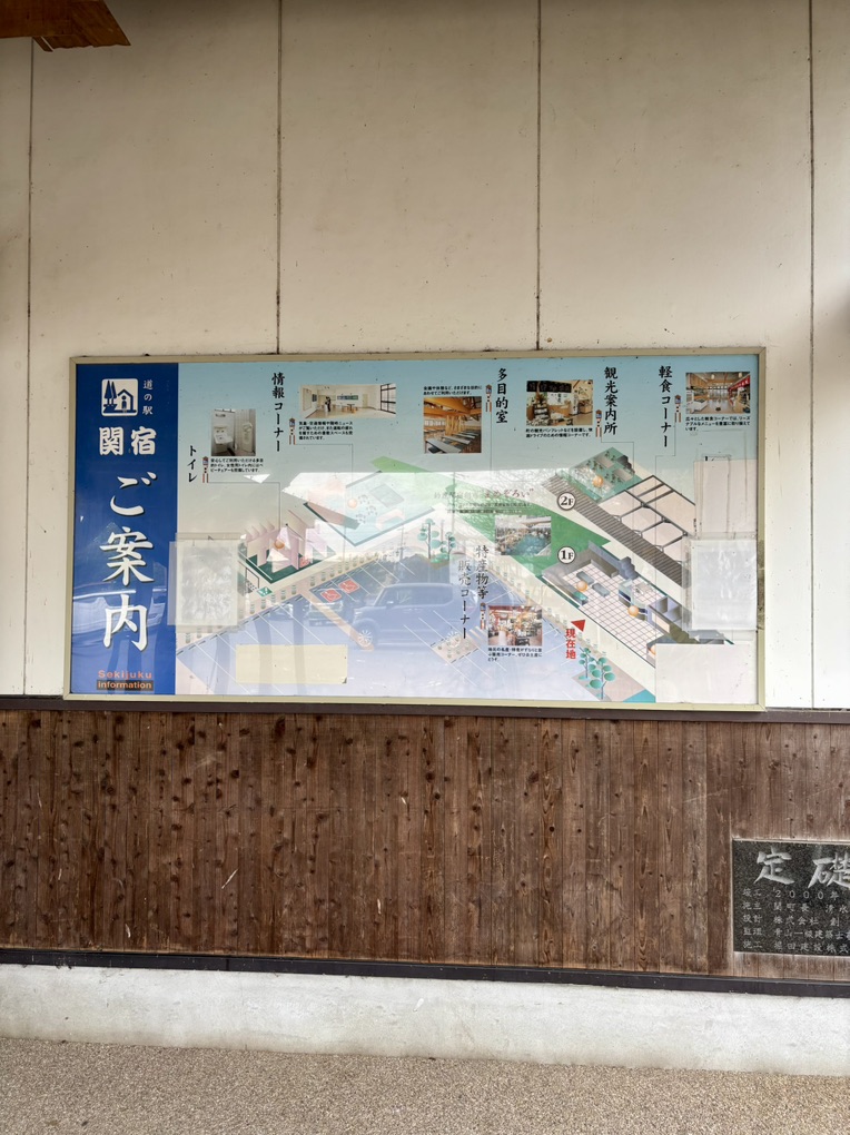 道の駅 関宿の写真