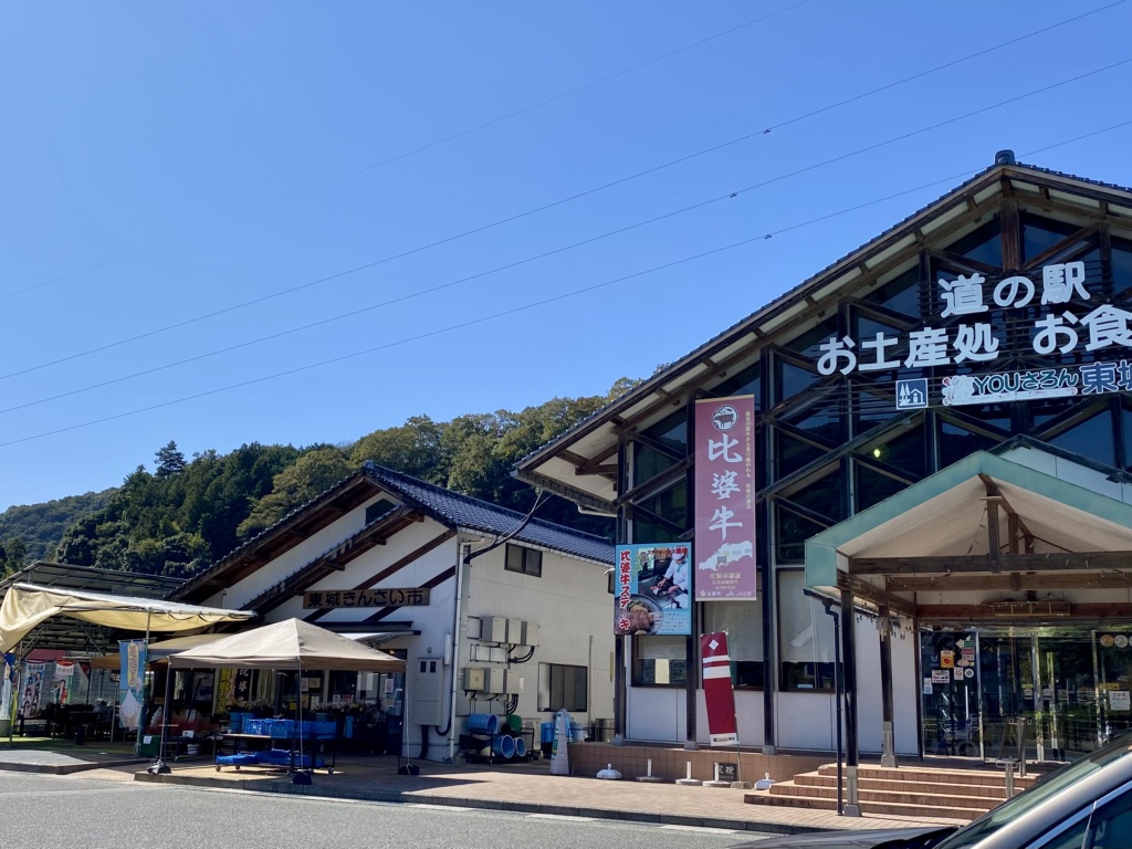 道の駅 遊YOUさろん東城の写真