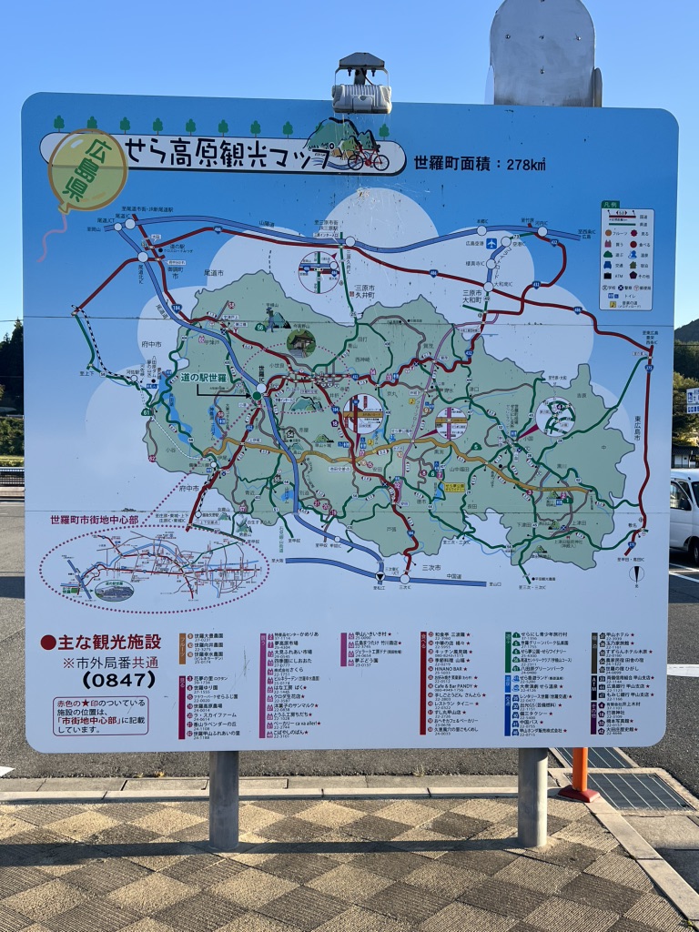 道の駅 世羅の写真