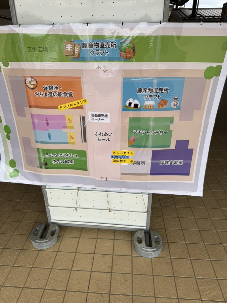 道の駅 やちよの写真
