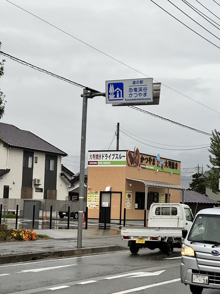 道の駅 恐竜渓谷かつやまの写真