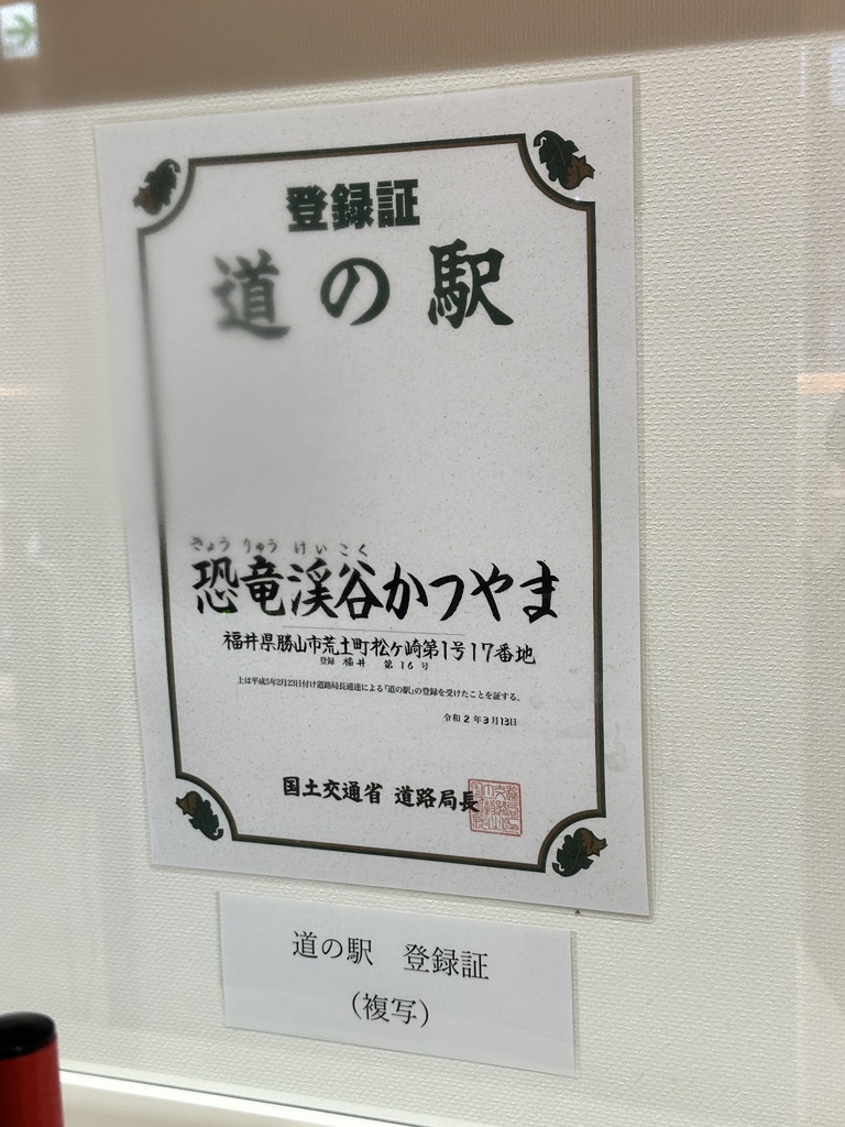 道の駅 恐竜渓谷かつやまの写真
