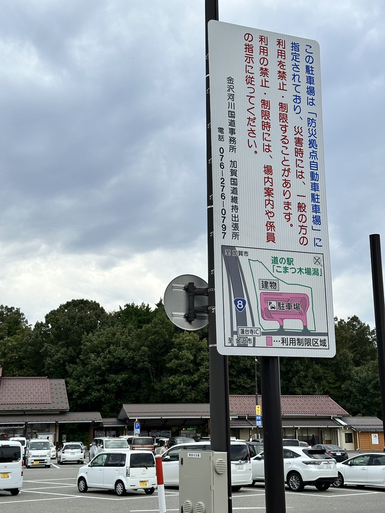 道の駅 こまつ木場潟の写真