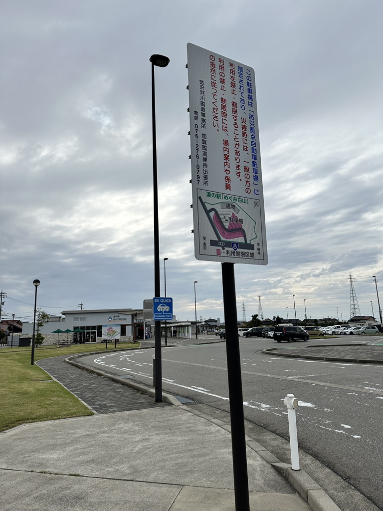 道の駅 めぐみ白山の写真