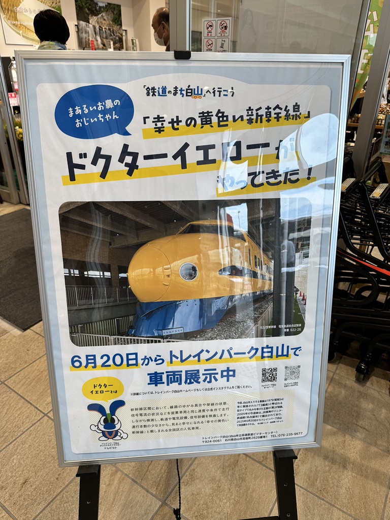 道の駅 めぐみ白山の写真