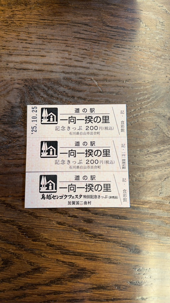 道の駅 一向一揆の里の写真