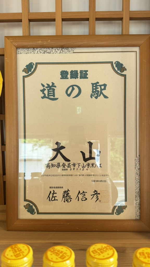 道の駅 大山の写真