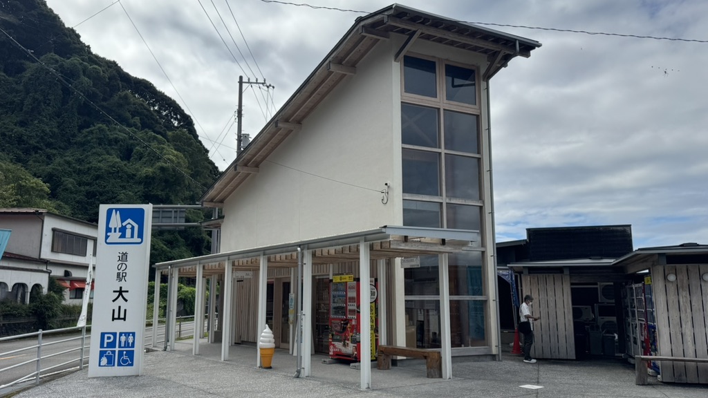 道の駅 大山の写真