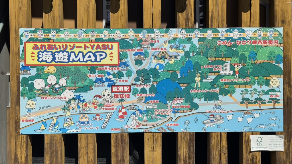道の駅 やすの写真